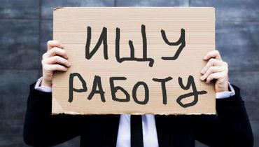 Новости - С начала года численность безработных в Украине упала на 25%
