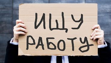 Новости - 90% безработных в Киеве имеют высшее образование
