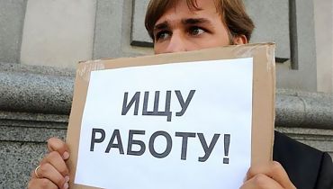 Новости - В Украине стало меньше безработных