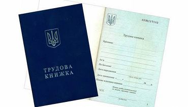 Новости - В Украине запустили сервис "Электронная трудовая книжка"