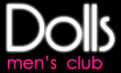 Вакансії Dolls Men's Club, Стриптиз клуб