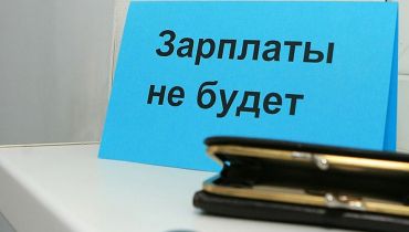 Новости - Долги по зарплате в Украине сократились на 105 млн грн: работодателям дали время до конца года