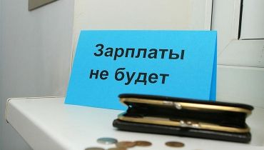 Новости - В Украине выросли долги по зарплате: ТОП-5 регионов-должников